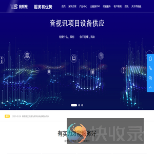 深圳市音极视科技有限公司