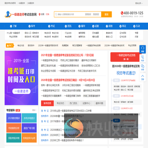 一级建造师考试信息网