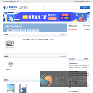 上海立新气体有限公司