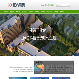 正方利民工业化建筑科技股份有限公司