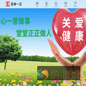 吉林一正药业集团