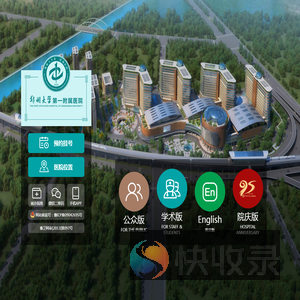 郑州大学第一附属医院