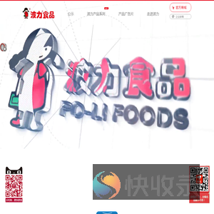 波力食品