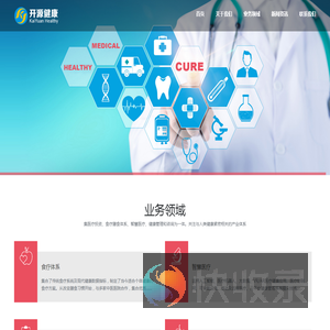 开源健康