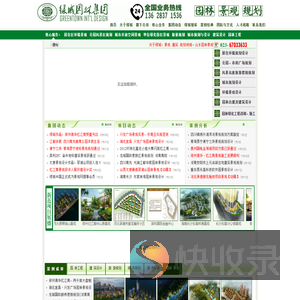 重庆绿城园林集团有限公司,重庆绿城园林景观设计公司,重庆绿城景观设计公司,景观规划设计公司,景观规划公司,重庆园林公司,景观规划,公园设计,园林绿化设计公司,园林设计公司,园林绿化公司,园林设计院,园林绿化工程公司,景观设计公司,园林景观设计公司,园林景观公司,重庆景观公司,香港景观公司,园林景观设计,园林设计,景观设计,园林绿化设计,园林规划,景观规划,景观规划设计,环境艺术设计,环境设计,绿化设计,别墅园林景