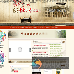 南京东南大学出版社有限公司