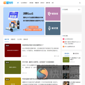 SaaS收银系统解决方案