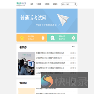 2023普通话考试时间