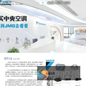 重庆·大金空调&大金中央空调→聚迈