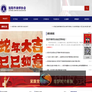 洛阳市律师协会