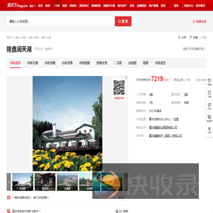 【重庆隆鑫澜天湖小区,二手房,租房】