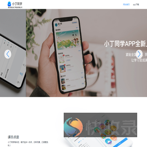 小丁同学