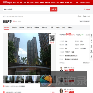 【重庆骏逸天下小区,二手房,租房】