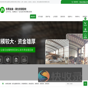 废铜铝铁钢塑料回收