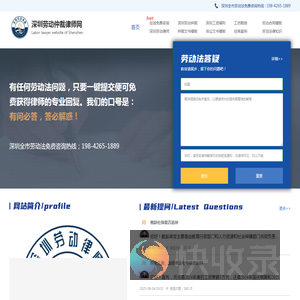 深圳劳动争议纠纷律师所在线免费咨询电话