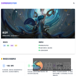 王者荣耀杨玉环怎么玩