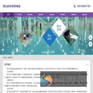 佛山防水防腐电话