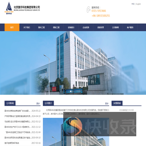 北京国华科技集团有限公司