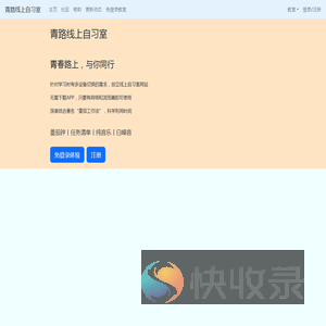 青路线上自习室