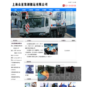 上海众星装卸搬运有限公司