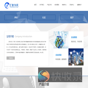 汇智为民