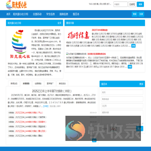 阳光爱心社