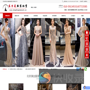 东方美服装租赁北京有限公司