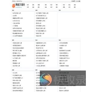 离题万里网