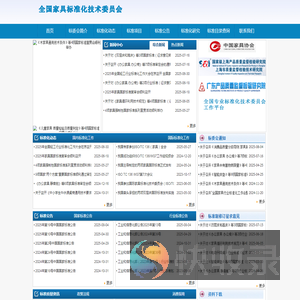 全国家具标准化技术委员会欢迎您