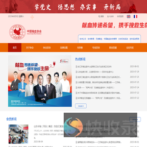 中国输血协会
