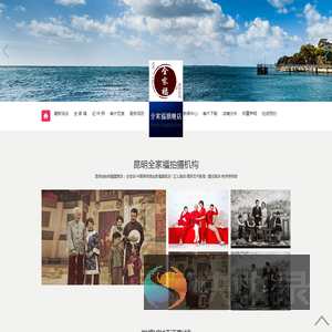 昆明全家福摄影