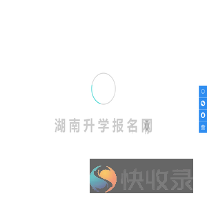 湖南升学网