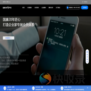 企业家健康管理服务