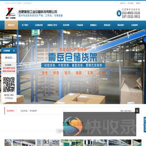 合肥震岳工业设备科技有限公司专业生产自动化生产线及工作台