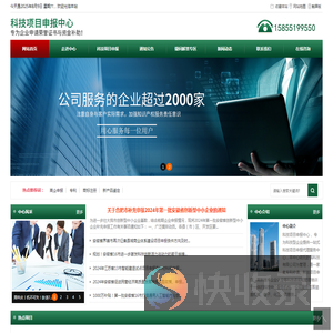 科技项目申报中心