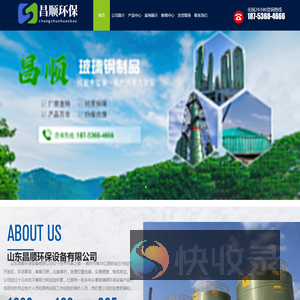 山东昌顺环保设备有限公司111