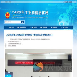 广西河池工业和信息化局网站