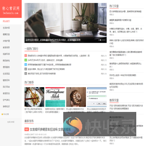 称心常识网