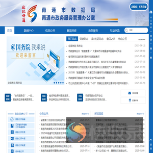 南通市数据局
