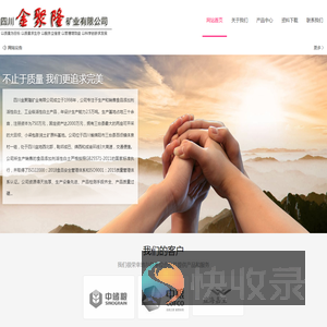 四川金聚隆矿业有限公司