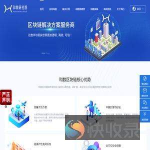区块链项目技术开发