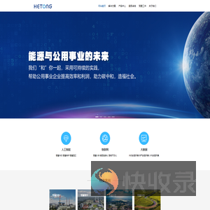山东和同信息科技股份有限公司