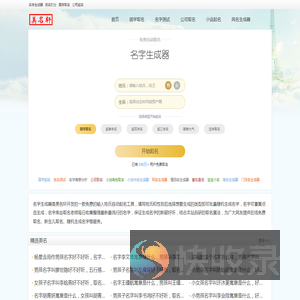 名字生成器
