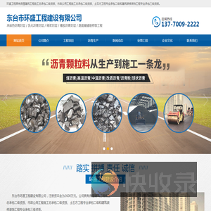 东台市环盛工程建设有限公司