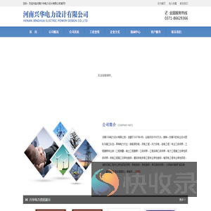 河南兴华电力设计有限公司