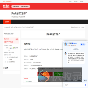 天台县楚涵工艺品厂