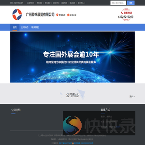 广州励铭展览有限公司