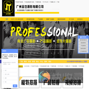 广州金也摄影有限公司