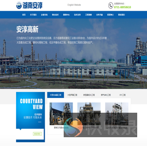 湖南安淳高新技术有限公司