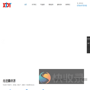 深圳市鑫德源科技有限公司